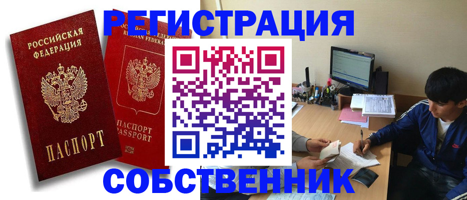 временная регистрация для школы в Сибае