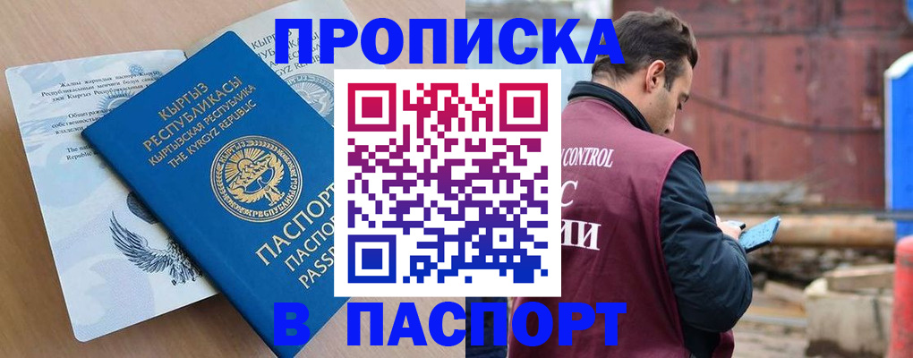 прописка паспорт в Сибае