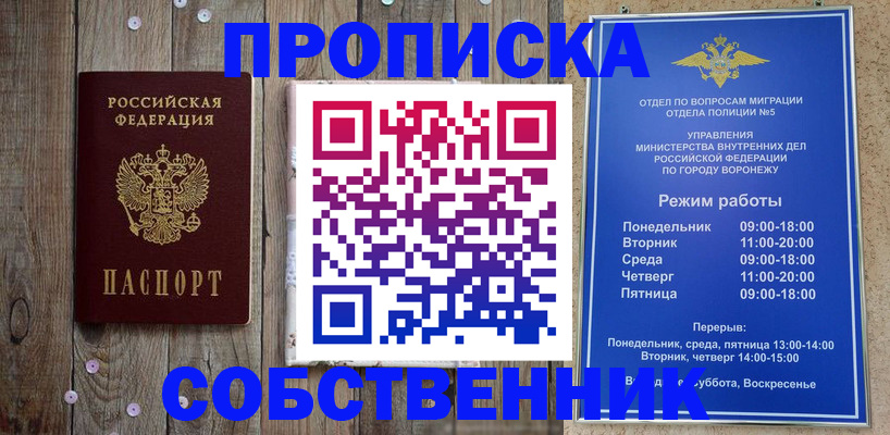 прописка 2025 в Сибае