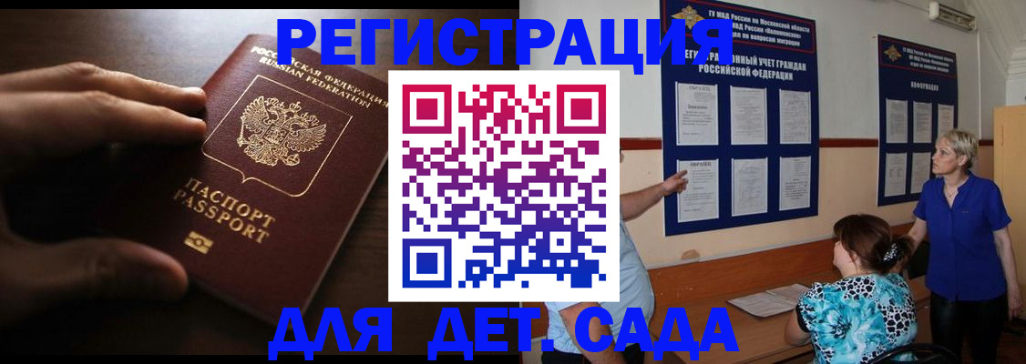 временная регистрация купить в Сибае