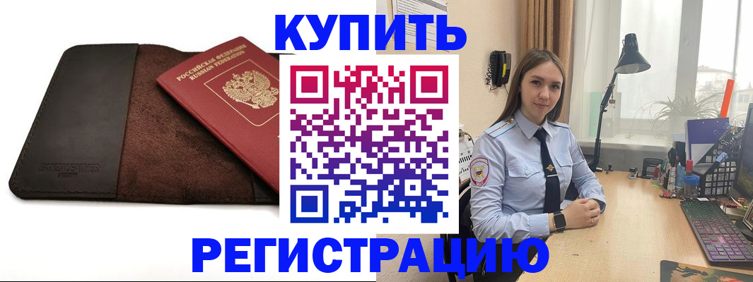 прописка в Сибае