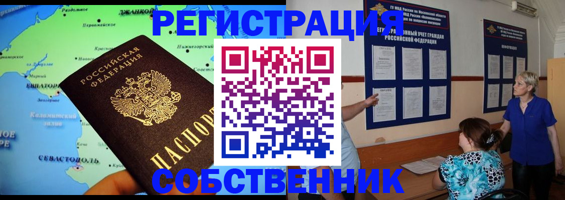 временная регистрация в Сибае