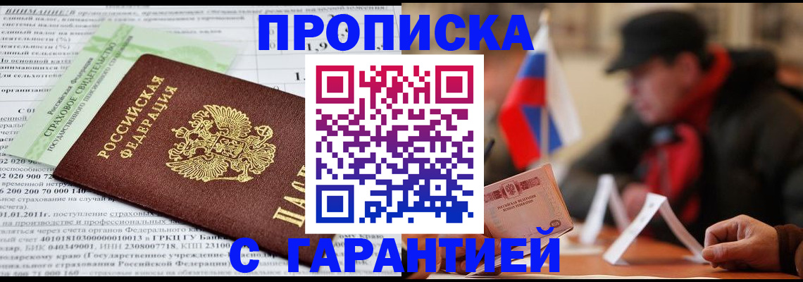 временная регистрация для школы в Сибае